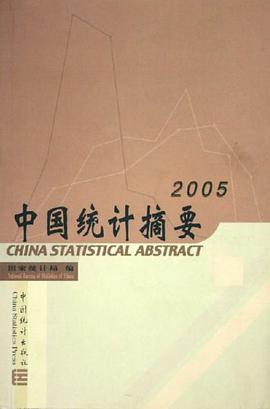 中国统计摘要。2005 pdf epub mobi 电子书 下载