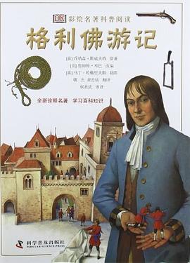 格利弗游记 pdf epub mobi 下载