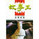 故事王（全套10册） pdf epub mobi 电子书 下载