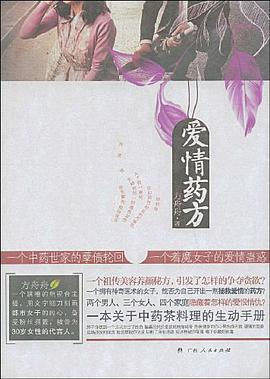 爱情药方 pdf epub mobi 电子书 下载