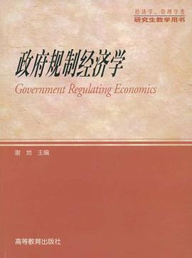 政府规制经济学 pdf epub mobi 电子书 下载