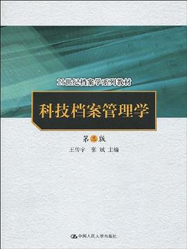 科技档案管理学 pdf epub mobi 电子书 下载