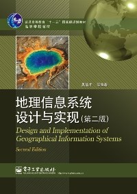 地理信息系统设计与实现 pdf epub mobi 电子书 下载