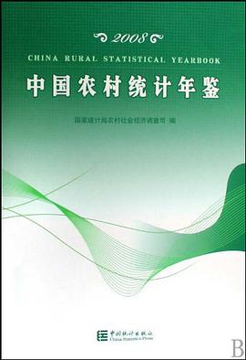 2008-中国农村统计年鉴 pdf epub mobi 电子书 下载