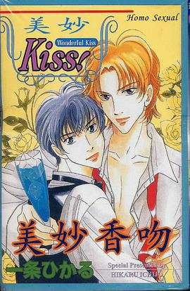 美妙香吻 pdf epub mobi 電子書 下載