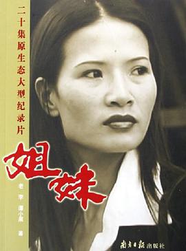 姐妹 pdf epub mobi 电子书 下载