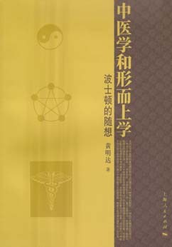中医学和形而上学 pdf epub mobi 电子书 下载