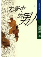 Wen xue zhong di nan ren (Jiu ge wen ku) pdf epub mobi 电子书 下载