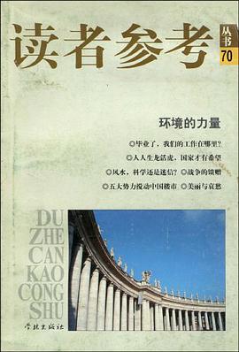 环境的力量 pdf epub mobi 电子书 下载