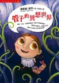 管子的異想世界 pdf epub mobi 电子书 下载