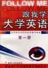 跟我学大学英语(第一册) pdf epub mobi 电子书 下载