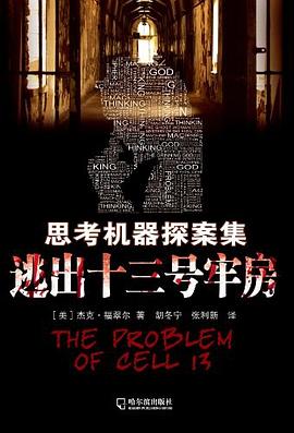 逃齣十三號牢房 pdf epub mobi 電子書 下載