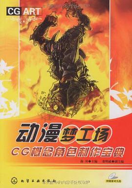 动漫梦工场 pdf epub mobi 电子书 下载