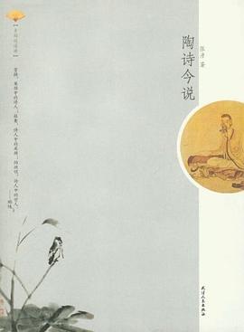古典逍遥游-陶诗今说 pdf epub mobi 电子书 下载