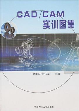 CAD/CAM实训图集 pdf epub mobi 下载
