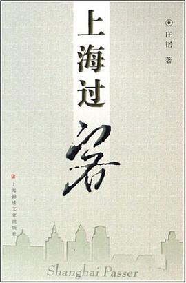 上海过客 pdf epub mobi 电子书 下载