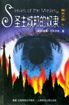 圣主城邦的奴隶 pdf epub mobi 电子书 下载