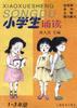 小学生诵读(一至三年级) pdf epub mobi 电子书 下载