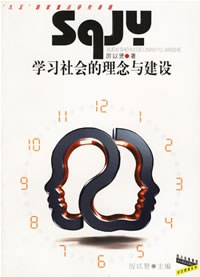 学习社会的理念与建设 pdf epub mobi 电子书 下载
