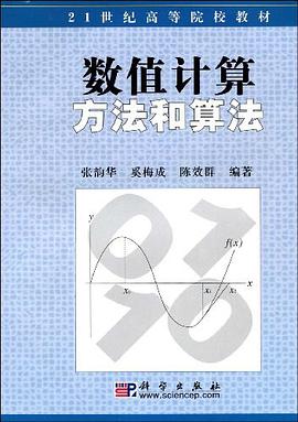 数值计算方法和算法 pdf epub mobi 电子书 下载