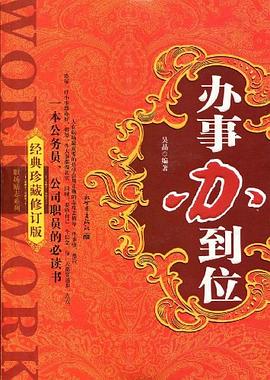 办事办到位 pdf epub mobi 电子书 下载