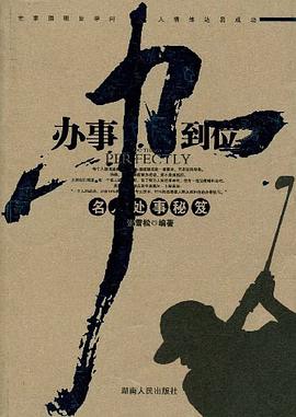办事办到位 pdf epub mobi 电子书 下载