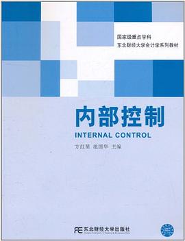 內部控製 pdf epub mobi 電子書 下載