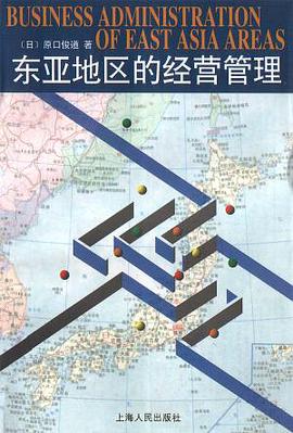 东亚地区的经营管理 pdf epub mobi 电子书 下载