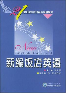 新编饭店英语 pdf epub mobi 电子书 下载
