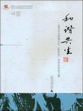 和谐共生 pdf epub mobi 电子书 下载