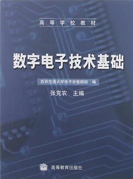 数字电子技术基础 pdf epub mobi 电子书 下载