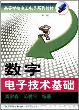 数字电子技术基础 pdf epub mobi 电子书 下载