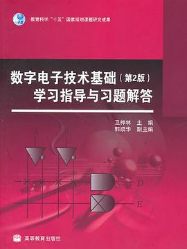 数字电子技术基础 pdf epub mobi 电子书 下载