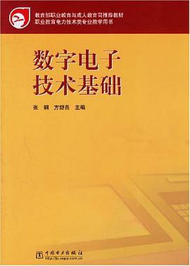 数字电子技术基础 pdf epub mobi 电子书 下载