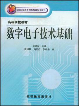 數字電子技術基礎 pdf epub mobi 電子書 下載