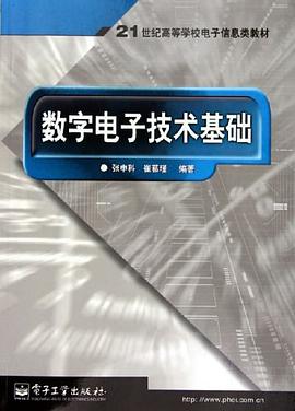 数字电子技术基础 pdf epub mobi 电子书 下载