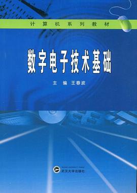 数字电子技术基础 pdf epub mobi 电子书 下载