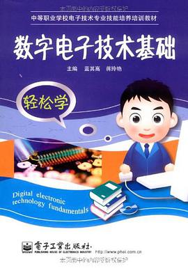 数字电子技术基础 pdf epub mobi 电子书 下载