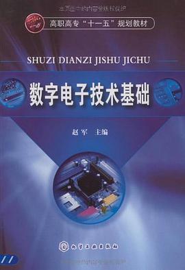 数字电子技术基础 pdf epub mobi 电子书 下载