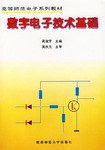 数字电子技术基础 pdf epub mobi 电子书 下载