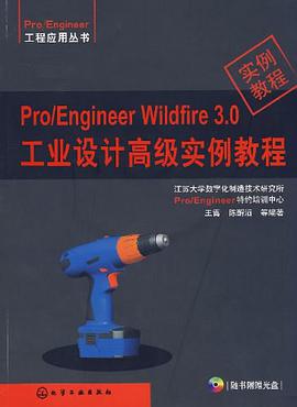 Pro/EngIneer W1ldf1re 3.0工业设计高级实例教程 pdf epub mobi 电子书 下载