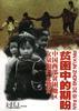 贫困中的期盼--中国西部贫困地区女童和妇女教育 pdf epub mobi 电子书 下载