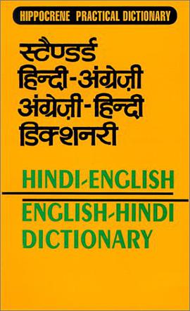 Hindi - English / English - Hindi Dictionary pdf epub mobi 电子书 下载