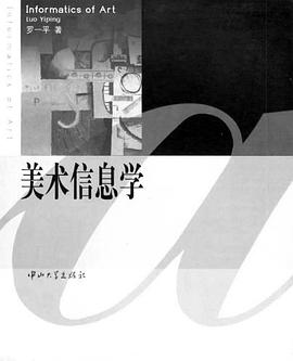 美术信息学 pdf epub mobi 下载