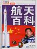 航天百科 pdf epub mobi 電子書 下載