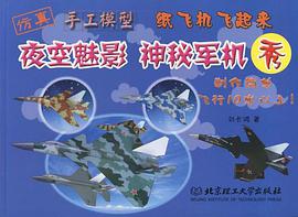 夜空魅影 神秘軍機秀 pdf epub mobi 電子書 下載
