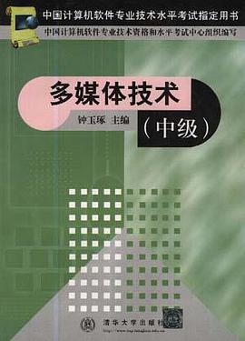 多媒体技术中级培训教程 pdf epub mobi 电子书 下载