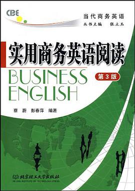 实用商务英语阅读