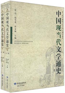 中国现当代文学通史（上下） pdf epub mobi 电子书 下载