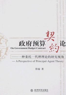 政府预算契约论 pdf epub mobi 电子书 下载
